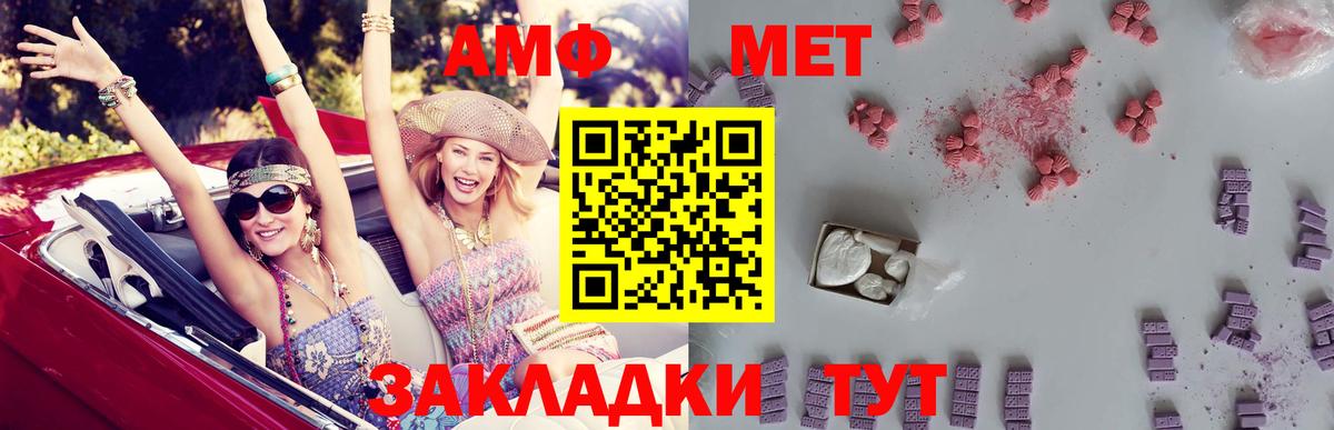 Amphetamine Розовый Сергиев Посад