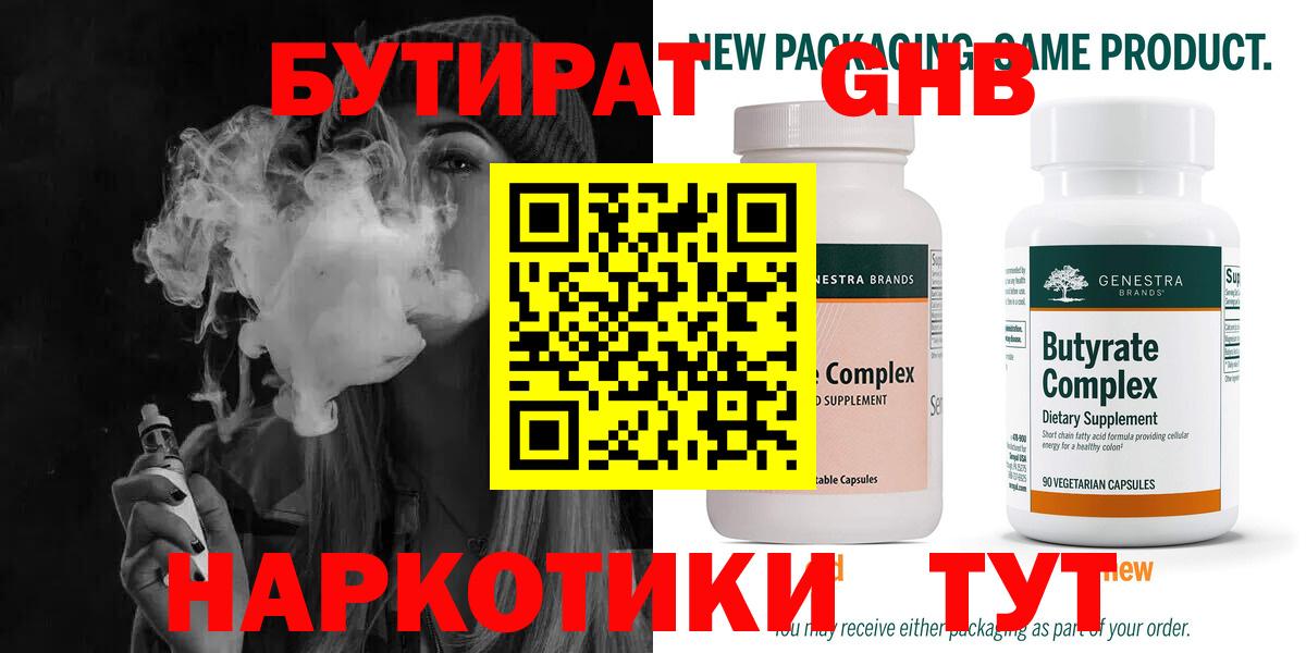 БУТИРАТ бутик Сергиев Посад