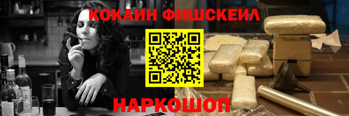 Кокаин 99%  COCAIN Fish Scale  Вход с VPN  КОКАИН  Сергиев Посад 