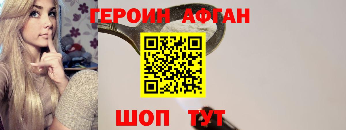 Сергиев Посад  ГЕРОИН афганец  ГЕРОИН  Вход с VPN 