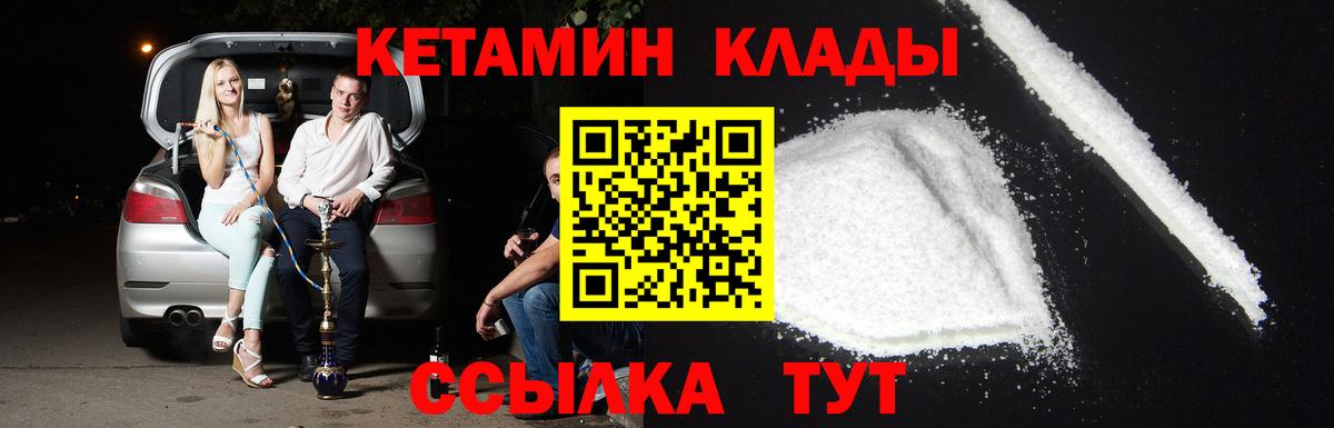 Кетамин VHQ Сергиев Посад